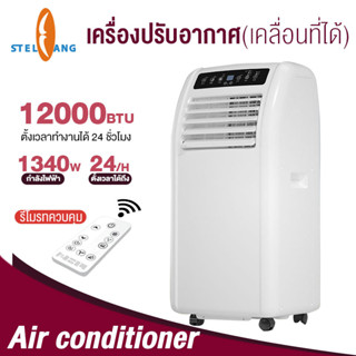 แอร์เคลื่อนที่12000 btu แอร์บ้านเล็ก Air Conditioner Media Air Mobile เย็นเร็ว แอร์เคลื่อนที่ เย็นเร็ว