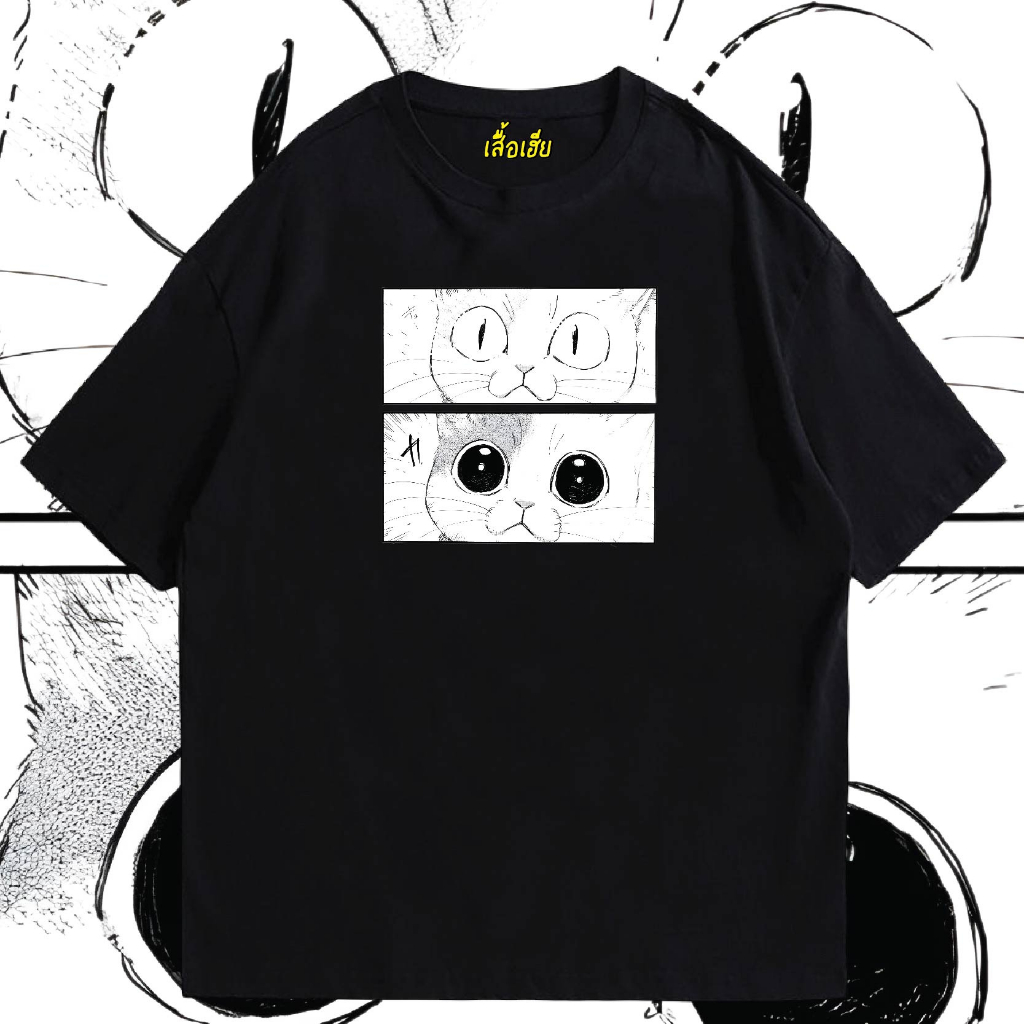 ( เสื้อเฮีย ) เสื้อ แมวตาแป๋ว ผ้า Cotton 100 % ผ้าSOFT ใส่สบายลายศิลปะ