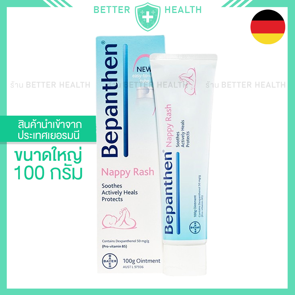 BEPANTHEN OINTMENT บีแพนเธน บำรุง ปกป้องผิว 30และ100 กรัม สุดคุ้ม