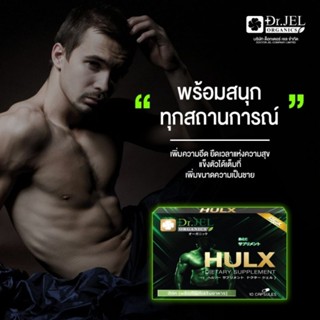 Dr.x HULX อาหารเสริมท่านชาย เพิ่มขนาด สมรรถภาพทางเพศ แข็ง อึด ทน ชะลอหลั่ง