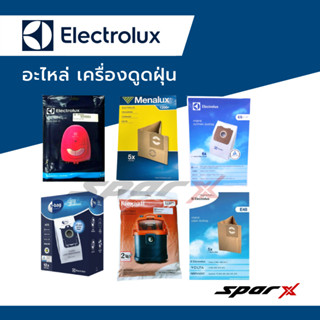 Electrolux ถุงเก็บฝุ่น ถุงกรองฝุ่น อะไหล่เครื่องดูดฝุ่น