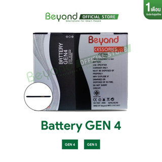 Beyond Battery  Main Gen4  กำลังไฟ 2400mAh   แบตเตอรี่บียอนด์มี มอก. เลขที่ 2217-2548