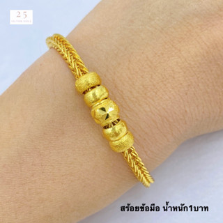 สร้อยข้อมือทอง น้ำหนัก1บาท ยาว16CM ลายสี่เสาคั่น4โอ่งห้อยจี้หัวใจ สร้อยข้อมือทองชุบงานคุณภาพ พร้อมตลับแดงใส่ทอง