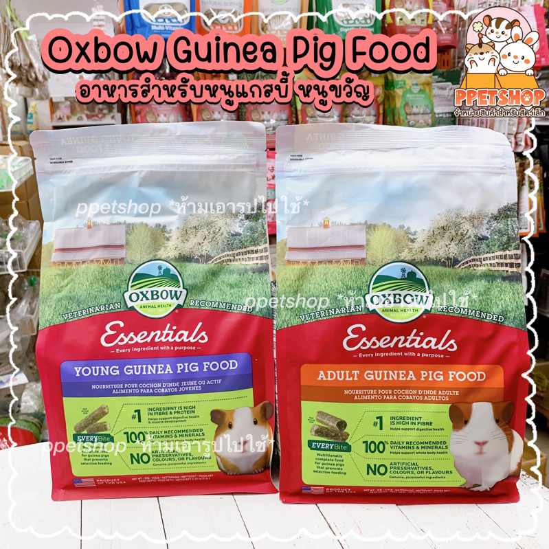 Oxbow อาหารแกสบี้ อาหารสำหรับหนูแกสบี้ เควี่ หนูตะเภา ขนาด 2.2kg.