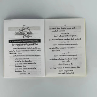 corcai หนังสือสวดมนต์ บทสวดมนต์ไหว้พระ (เล่มเล็ก) สําหรับ นักเรียน , บุคคลทั่วไป งานบุญ งานบวช
