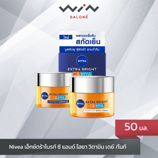 Nivea นีเวีย เอ็กซ์ตร้า ไบรท์ ซี แอนด์ ไฮยา วิตามิน เดย์ เซรั่ม-ครีม/ไนท์สลีปปิ้งเจลผลิตภัณฑ์บำรุงผิวหน้า ขนาด 50 มล.