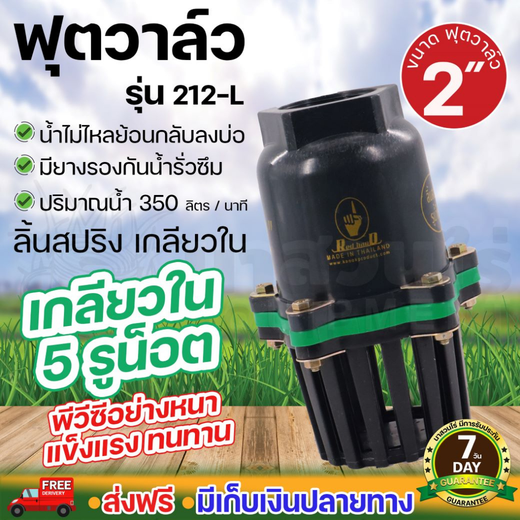 ฟุตวาล์ว หัวกระโหลก ลิ้นสปริง รูน้ำใหญ่ แบบเกลียวใน มีน็อต ขนาด 2 นิ้ว 3 นิ้ว 4 นิ้ว แข็งแรง ทนทาน นาสวนไร่