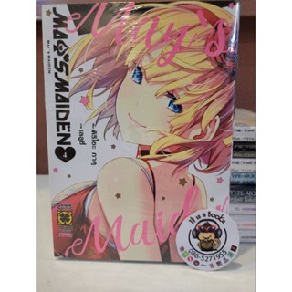 MAY MAIDEN1-4(เเยกเล่ม จบ)