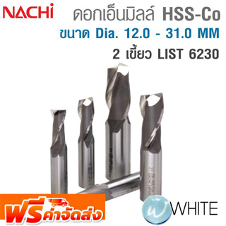 ดอกเอ็นมิลล์ไฮสปีด โคบอลต์ 2 เขี้ยว ขนาด Dia. 12.0 - 31.0 MM LIST 6230 ยี่ห้อ NACHI จัดส่งฟรี!!!