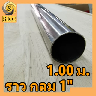 ราวสเเตนเลส กลม วงรี 100 140 156 120 150 114 97 101 125 135 175 180 96.5 102.5 157 118 116 108 119 107 117.5 112 124 104