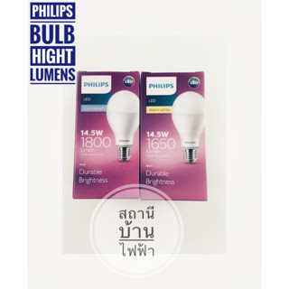 PHILIPS หลอดไฟแอลอีดีบัลบ์ไฮลูเมนฟิลิปส์ ขนาด 14.5 วัตต์ ขั้ว E27 แสงเดย์ไลท์และแสงวอมไวท์