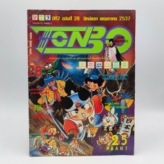 TONBO ปี 2537 เล่ม 28 บทสรุป FINAL FANTASY 6 ต่อ [SFC] ZELDA ต่อ [GB] หนังสือเกม มือสอง