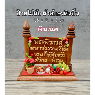 ป้ายไม้สักทอง ( พระพิฆเนศ ) ( P6 )