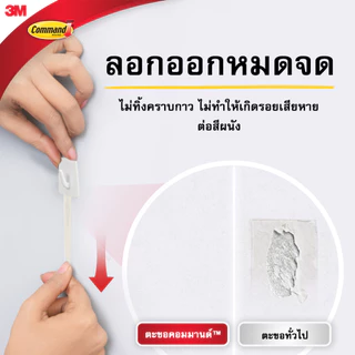 3M™ Command™ คอมมานด์ ตะขออเนกประสงค์ ขนาดเล็กพิเศษ, 17066, รับน้ำหนักได้ 225 ก., 3 ชิ้น/แพ็ค