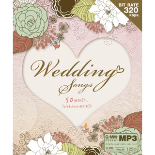 MP3 Wedding Songs 50 เพลงรักสำหรับงานแต่งงาน (แผ่น CD , USB แฟลชไดร์ฟ)