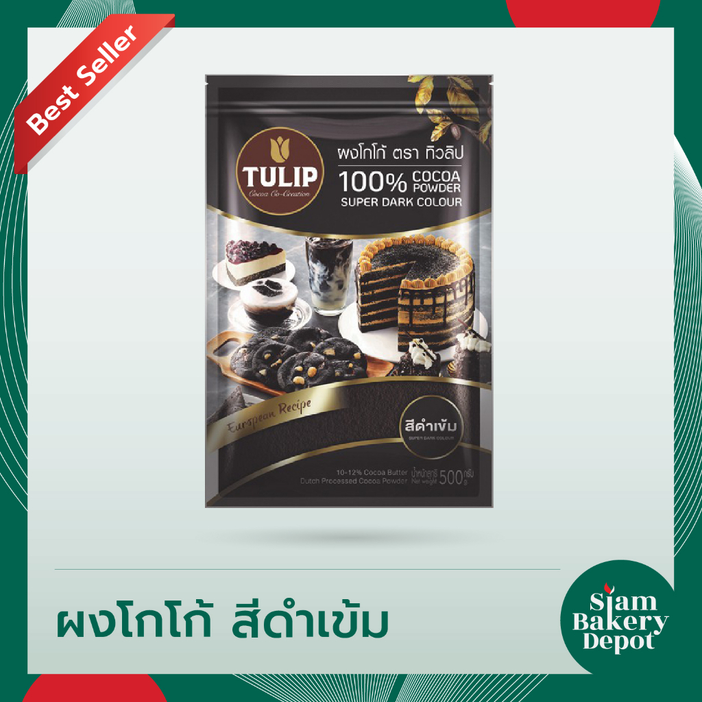 ผงโกโก้ทิวลิป (สีดำเข้ม) ผงโกโก้สำหรับเบเกอรี่ ผงโกโก้สำหรับดื่ม ขนาด 440 กรัม (รออัพเดตรูปสินค้าใหม่นะคะ)