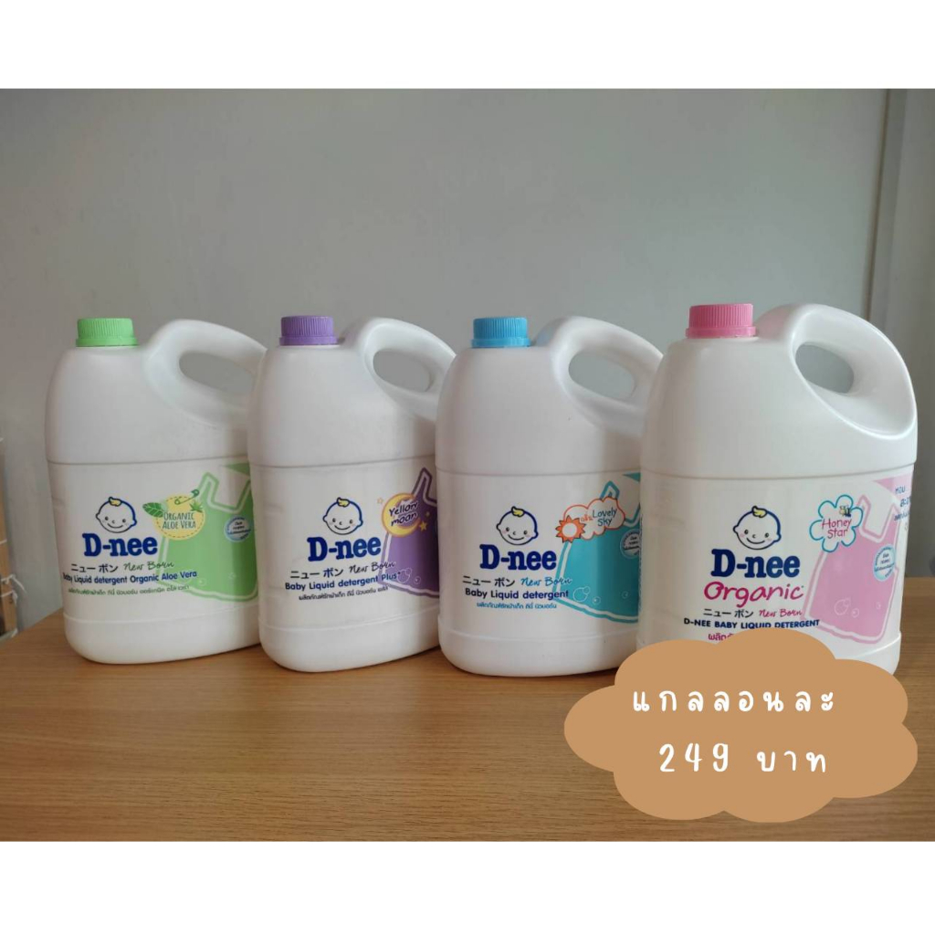 Dnee ดีนี่ น้ำยาซักผ้าเด็ก แกลลอนขนาด 3000 มล.