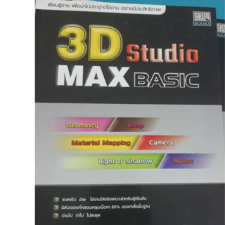 คู่มือ 3D studio Max Basic