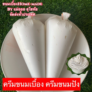 ถูก❗️อร่อย❗️ครีมขนมเบื้อง/เซนวิช/ขนมปัง❗️ขนาด 500 g