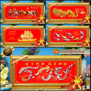 กรอบรูปมงคล🔸กรอบ+กระจก(เสริมฮวงจุ้ย ของที่ระลึก ของขวัญขึ้นบ้านใหม่ ของขวัญ ของมงคล กรอบรูปตกแต่งบ้าน )พร้อมส่งตามแบบ