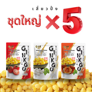 Xiaopang เสี่ยวปั้ง แปะก๊วยอบกรอบ แพ็ค 5 ห่อ ขนาด 70g