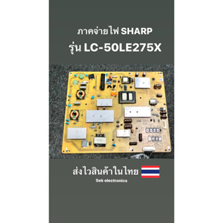 ภาคจ่ายไฟ TV SHARP รุ่น LC-50LE275X (ของถอด)