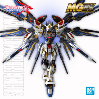 Bandai Master Grade Extreme STRIKE FREEDOM GUNDAM (MGEX)