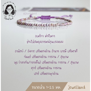 หินตาเหยี่ยว/ไหมดำ/k2/อเมริกา ม่วงไมกา/ลาบาโดไลท์/ซันสโตน/กำไลหิน/กำไลหินมงคล/กำไลหินนำโชค