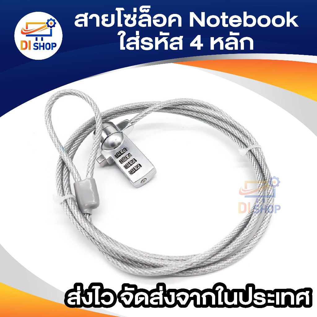 สายล๊อค Notebook แบบที่ 1 numeric lock PCS-3