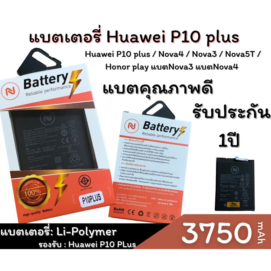 แบตเตอรี่ Battery Huawei Nova 5T/Nova3/Nova4/P10 plus  งานบริษัท คุณภาพสูง ประกัน1ปี