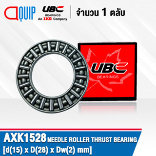 AXK1528 UBC ตลับลูกปืนกันรุนเม็ดเข็ม ( Needle roller thrust bearings ) AXK 1528