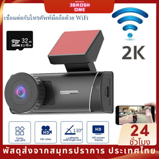 2023 รุ่นใหม่ล่าสุด กล้องหน้ารถยน 2K กลางคืนชัดสุด 1080P HD กล้องติดรถยนต์ รองรับสูงสุด 32G ภาพกลับด้าน มุมกว้าง 170 ° การตรวจสอบที่จอดรถ ตรวจจับการเคลื่อนไหว หน้าจอขนาดใ โทรศัพท์เชื่อมโยง Wifi