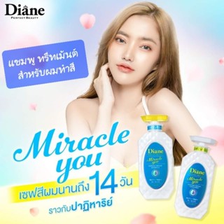 Moist Diane Miracle You สูตร Damage Repair สำหรับทำสีผมโดยเฉพาะ บล็อกสีผมและบำรุงผมเสียจากการทำสี