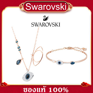 ของแท้ 100% Swarovski สร้อยข้อมือ/สร้อยคอ Swarovski แท้ สวารอฟสกี้ Symbolic Blue eyes ของขวัญที่ดีที่สุด พร้อมจัดส่งจากป