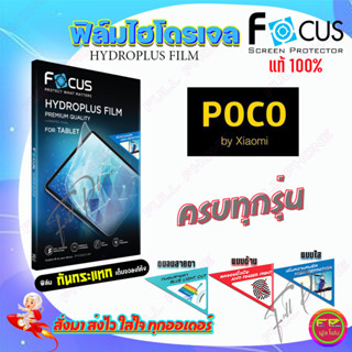 FOCUS ฟิล์มไฮโดรเจล Poco M5/ X4 GT