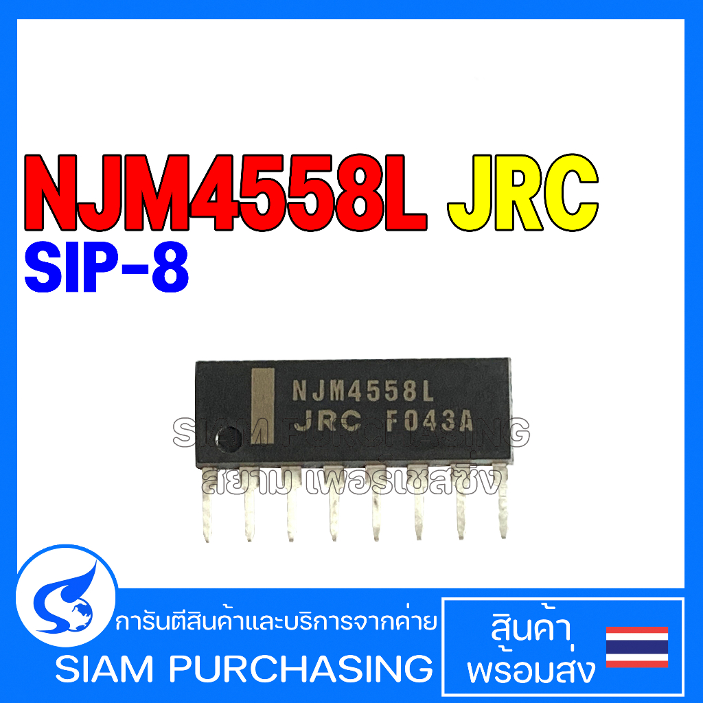 IC ไอซี NJM4558L-#ZZZB NJM4558L NJM4558 4558L SIP-8 JRC