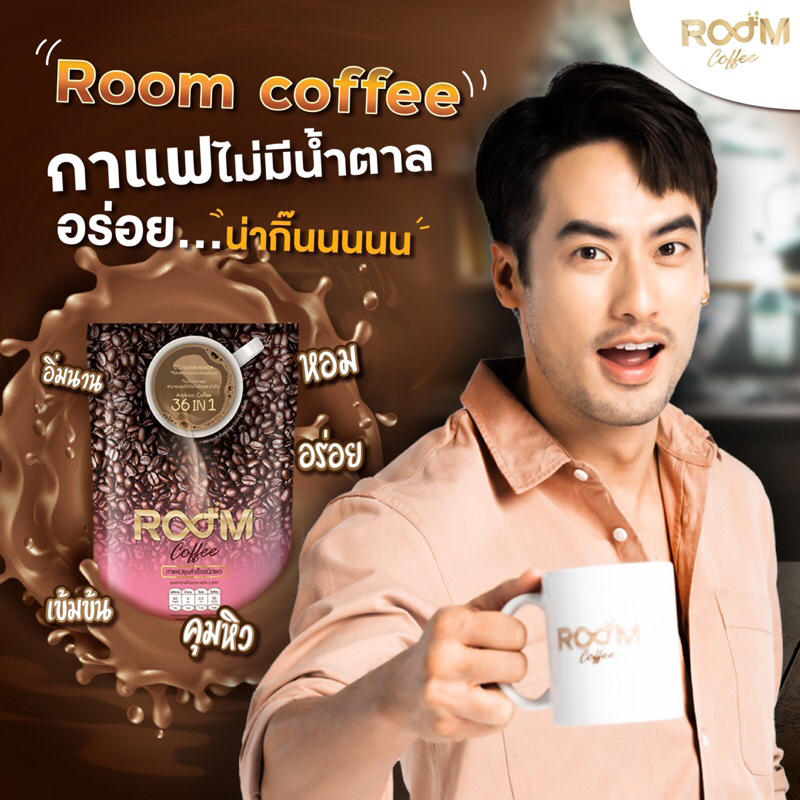 ROOM COFFEE ของแท้ 100% กาแฟเกรดพรีเมี่ยม รวมสิ่งดีๆ ไว้ในซองเดียว