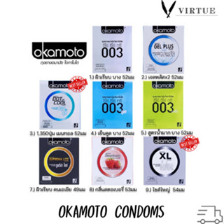 ถุงยางอนามัย okamoto Condom ถุงยาง โอกาโมโต รวมรุ่นขายดี ( ขนาด 49 , 52 , 53 , 54 มม. ) **แยกจำหน่ายตามรุ่นที่เลือก**