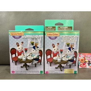 🌸 หายาก 🌸 Sylvanian Town Series Chic Dining Table Set มือ 1 โต๊ะ โต๊ะกินข้าว ซิลวาเนียน เฟอร์นิเจอร์ ทาวน์ซีรีส์