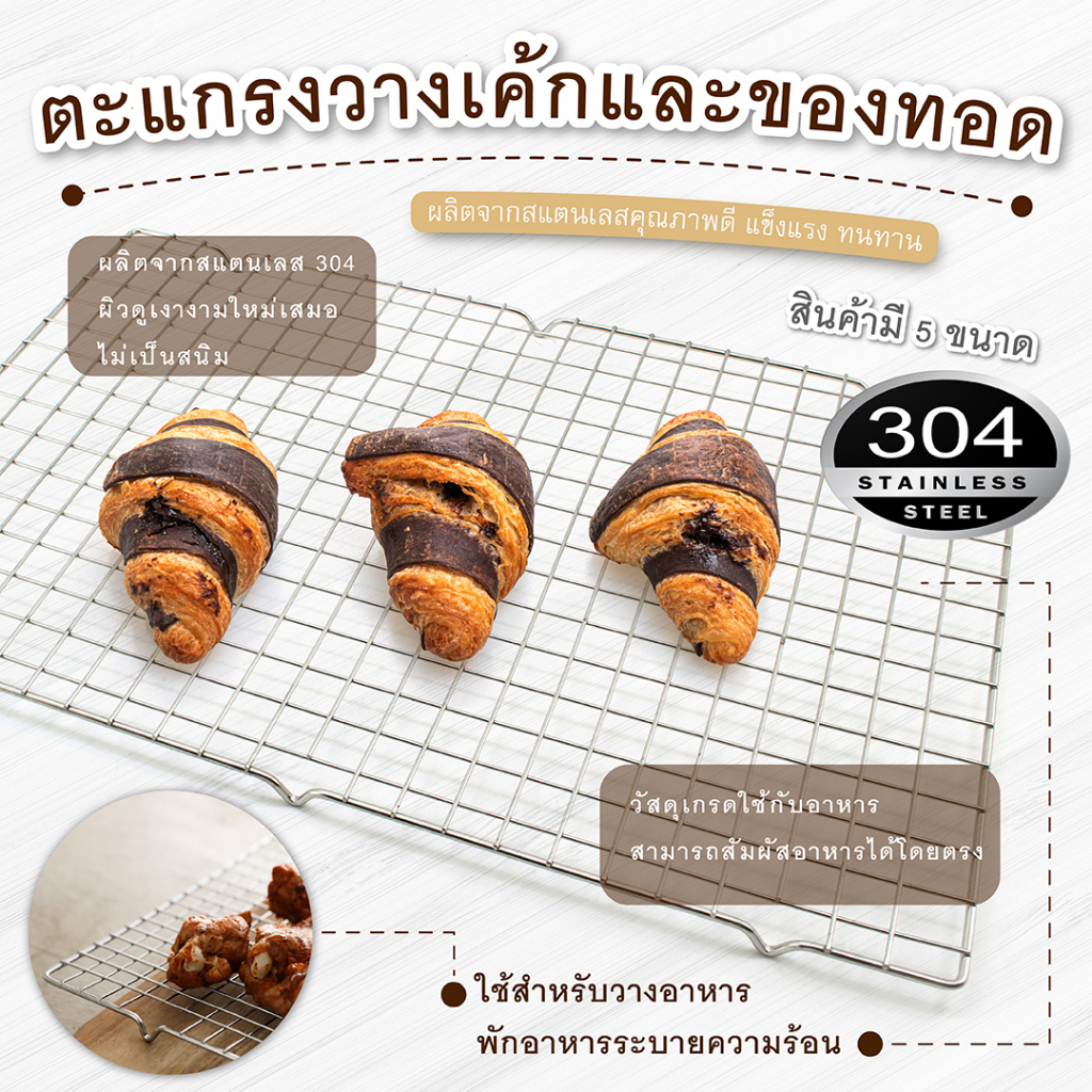 ตะแกรงวางเค้กและของทอด-เครื่องครัวตราสมอ