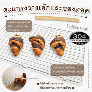 ตะแกรงวางเค้กและของทอด