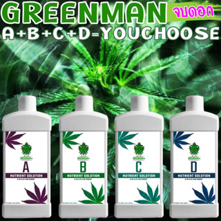 ปุ๋ยกัญชา hydroponics เต็มรูปแบบ GREENMAN A+B+C+D=YOUCHOOSE ปุ๋ยที่คุณเลือกใส่เองได้ตามความพอใจ เร่งใบ เร่งดอก ดอกใหญ่