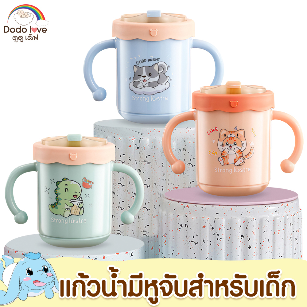 DODOLOVE แก้วน้ำสแตนเลส316 หัดดื่ม ทนทานตกไม่แตก 300 ml.