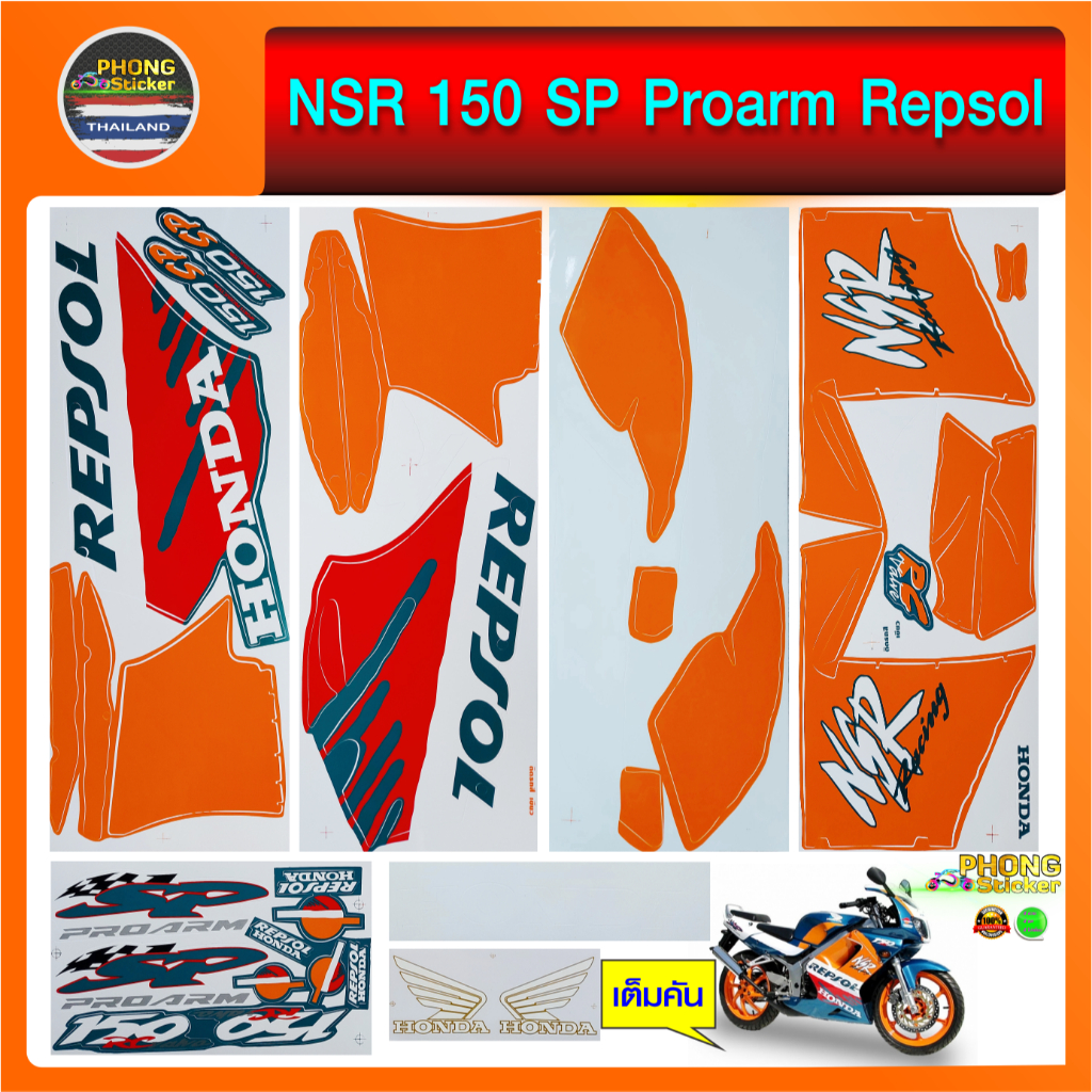 สติ๊กเกอร์ NSR SP Proarm สติ๊กเกอร์ NSR SP Proarm สติ๊กเกอร์ nsr sp โปร อาร์ม ติดรถสี เขียว (สีสวย สีสด สีไม่เพี้ยน)