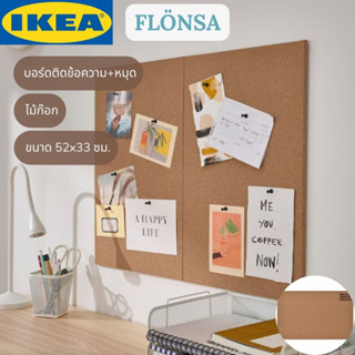 IKEA FLÖNSA เฟลินซ่า บอร์ดติดข้อความ +หมุด ไม้ก๊อก 52x33 ซม.