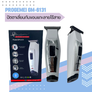 ปัตตาเลี่ยนตัดผมแบบไร้สาย ProGemei รุ่น GM-6131 ตัดแต่งทรงผมเด็กและผู้ใหญ่ มีสินค้าพร้อมส่ง