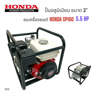 โครงปั้มมีเนียมชนเครื่อง 2  นิ้ว พร้อมเครื่องยนต์ HONDA  GP160 (D006 )