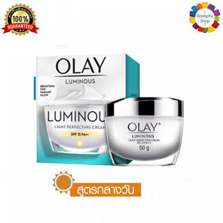 ✅ Olay Luminous Light Perfecting Day Cream 50g โอเลย์ ลูมินัส ไลท์ เพอร์เฟคติ้ง เดย์ครีม 50 กรัม (บำรุงผิวหน้า)