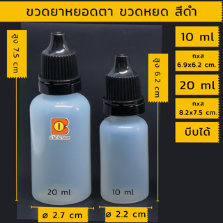 ขายยกชุด 5/10/20/30/50/100 ml ขวดพลาสติกเปล่า ขวดพลาสติก ขวดยาหยอด ขวดหยด ขวดบีบ ขวดพลาสติกบีบ ขวดเปล่า ขวดยาหยด ใส่หมึก