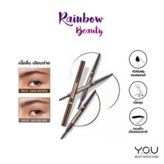 ดินสอเขียนคิ้ว หัวตัด Y.O.U Teardrop Brow Definer วายโอยู แบบมีแปรงปัดในตัว เขียนคิ้ว เนื้อแน่น กันน้ำ 0.25 กรัม